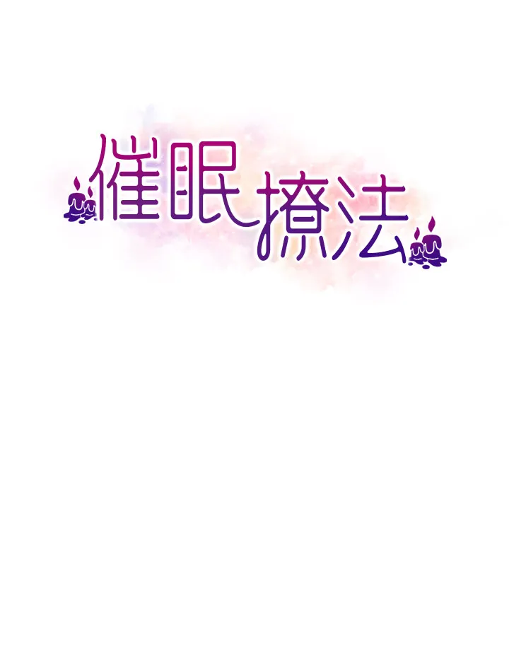 催眠撩法 第27話 - 令人心動的酒後告白 第 3 页
