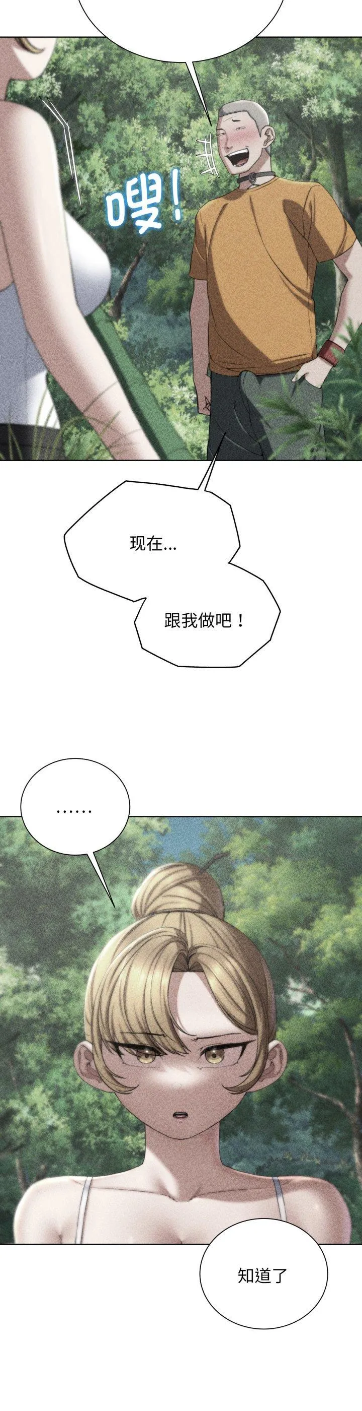 危险同学会 第56話 第 2 页
