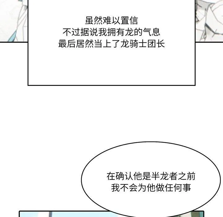 异世界骑士团长 预告篇 第 11 页
