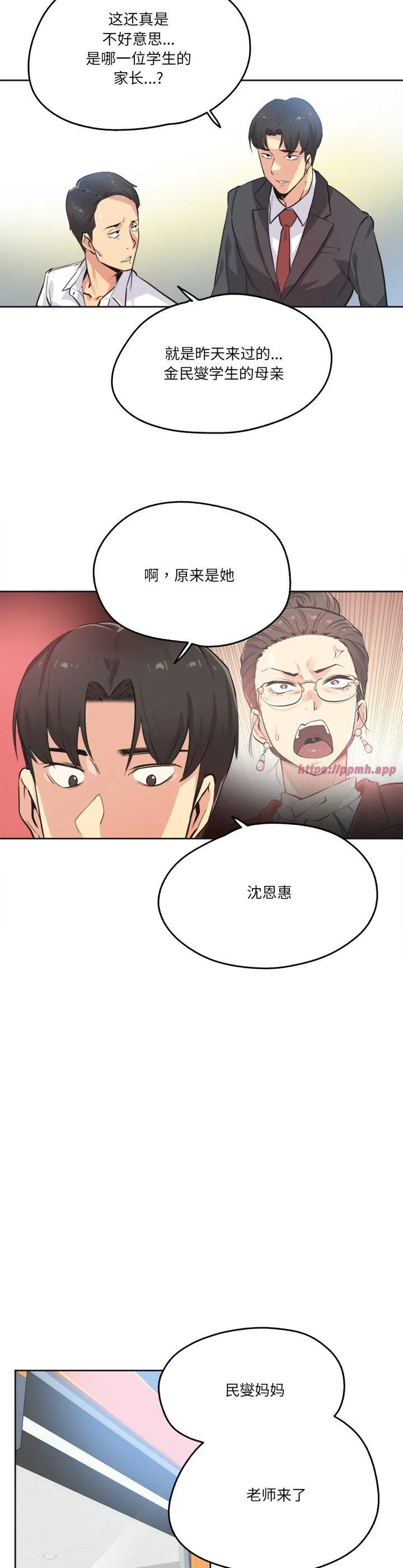 爸爸也疯狂 第39話 第 3 页