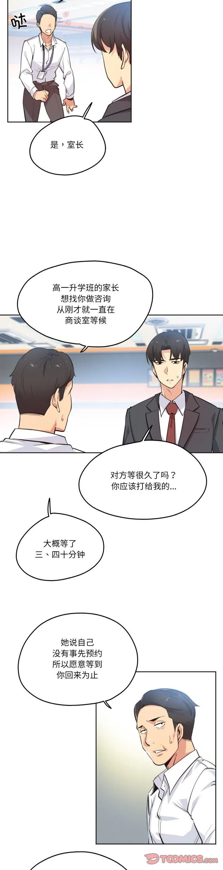 爸爸也疯狂 第39話 第 2 页