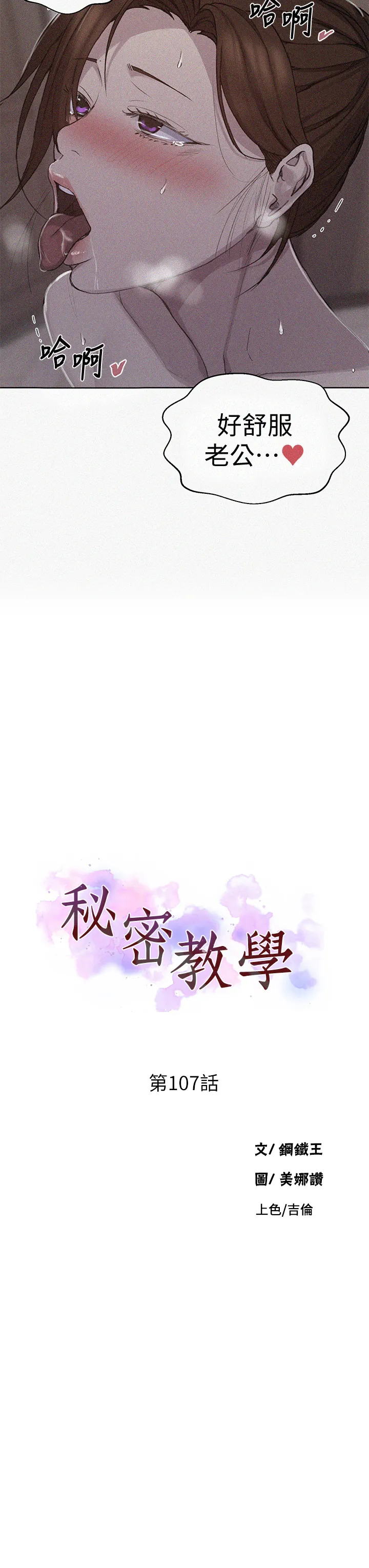 秘密教学 第107話 - 子豪讓人著魔的老二 第 3 页