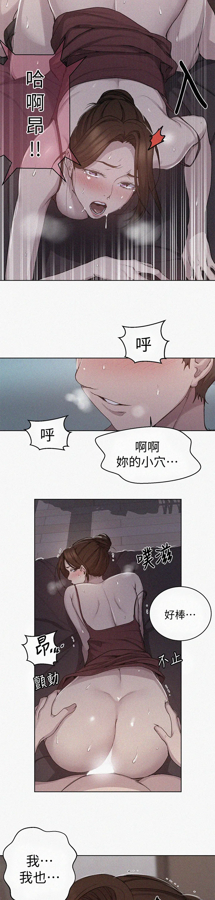秘密教学 第107話 - 子豪讓人著魔的老二 第 2 页