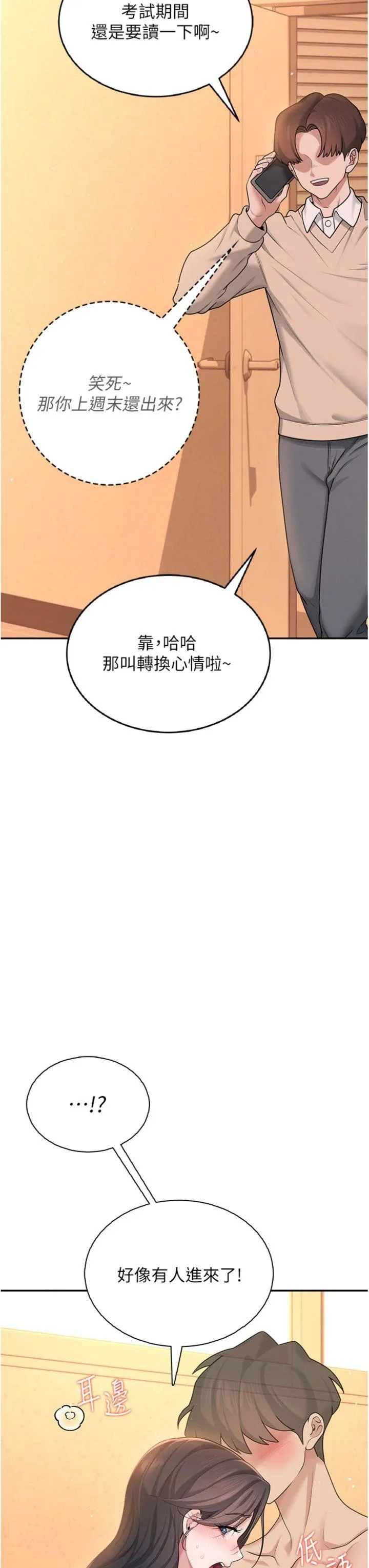 飞机杯女神连线中 第20話 - 愛液氾濫的樓梯間 第 3 页