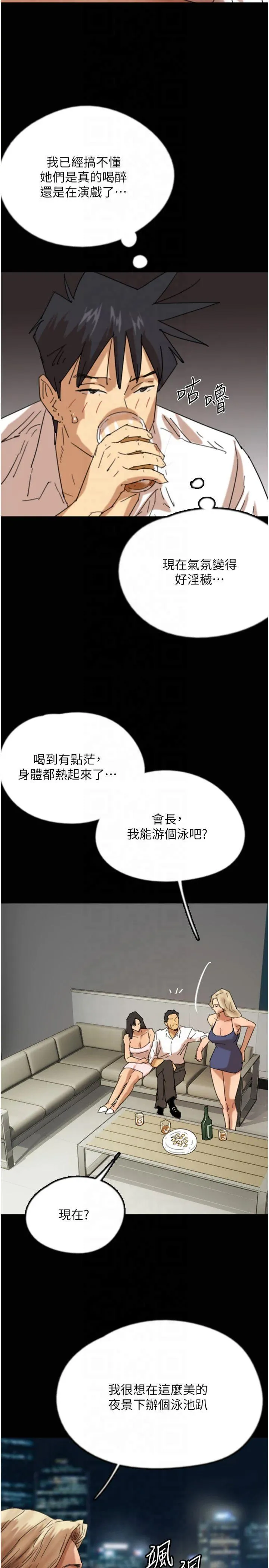 养父的女儿们 第74話 - 妳就這麼想要嗎? 第 2 页