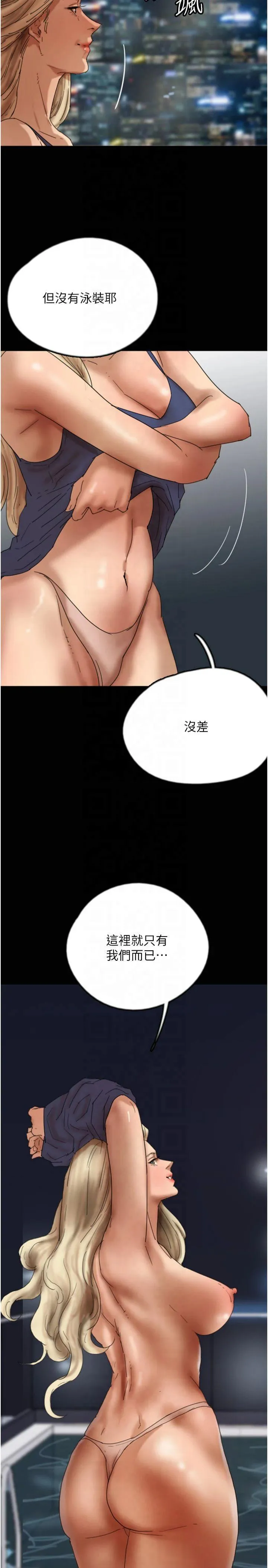 养父的女儿们 第74話 - 妳就這麼想要嗎? 第 3 页
