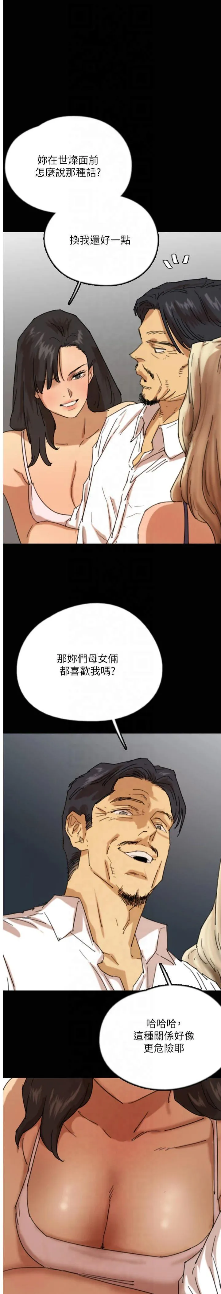 养父的女儿们 第74話 - 妳就這麼想要嗎? 第 1 页