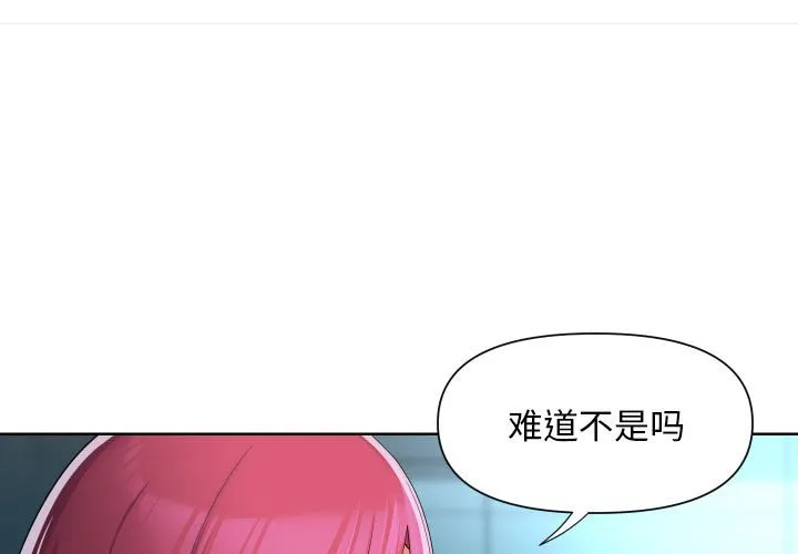 敲开你的门 第104話 第 3 页