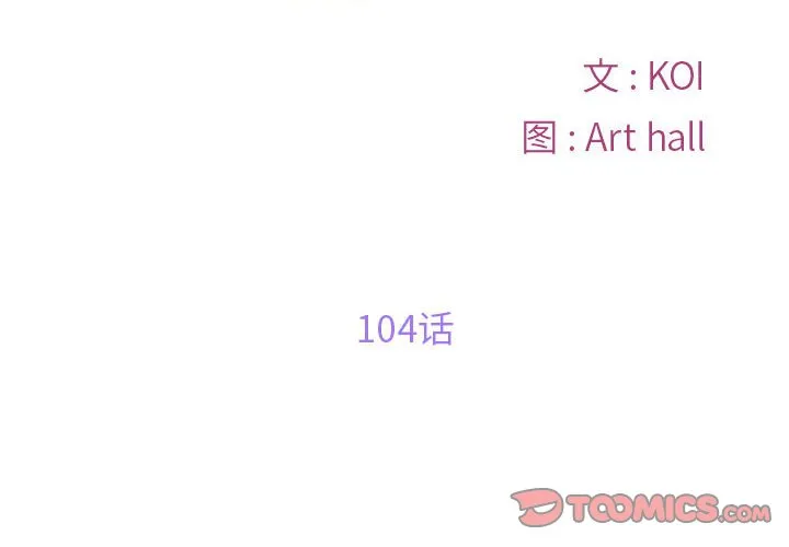 敲开你的门 第104話 第 2 页