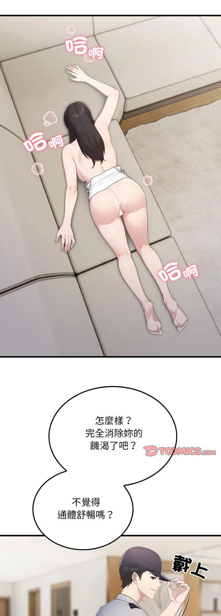 社区人妻的陷阱 第3話 第 1 页