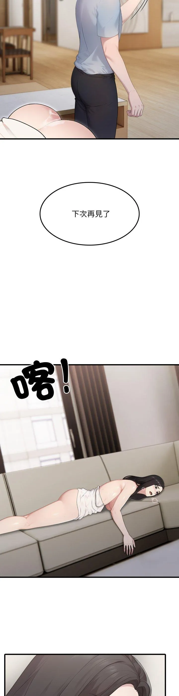 社区人妻的陷阱 第3話 第 2 页