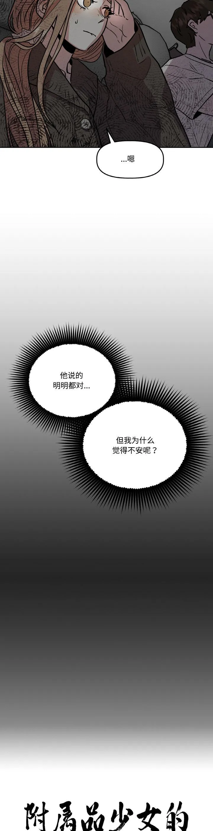 附属品少女的叛逆期 第15話 第 2 页