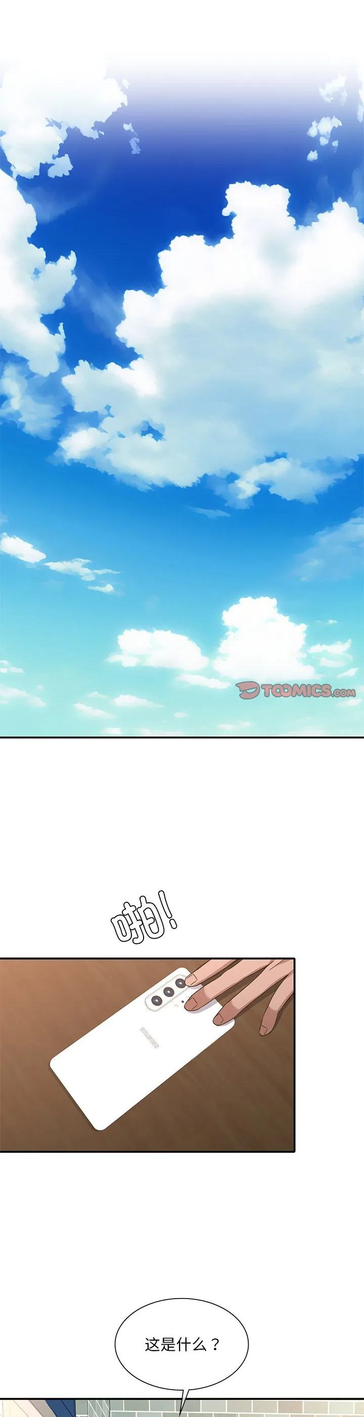 父债子偿 第14話 第 3 页
