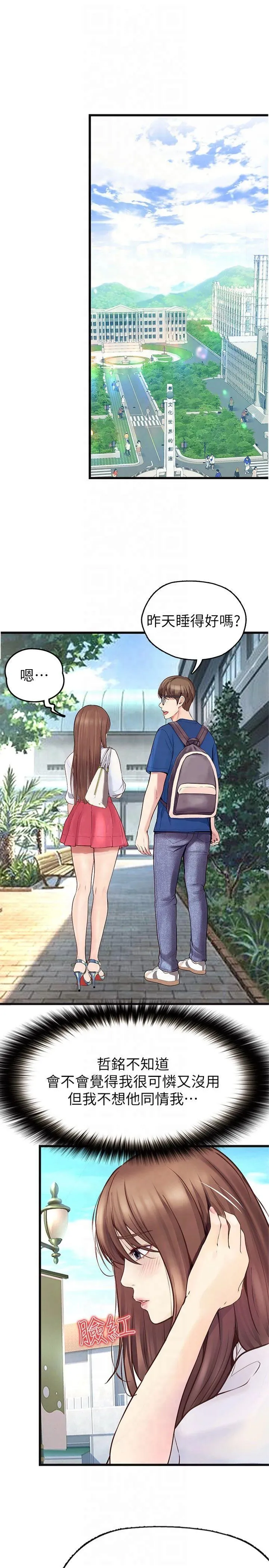 大学骑遇记 第39話 - 傾注滿滿的精力 第 3 页