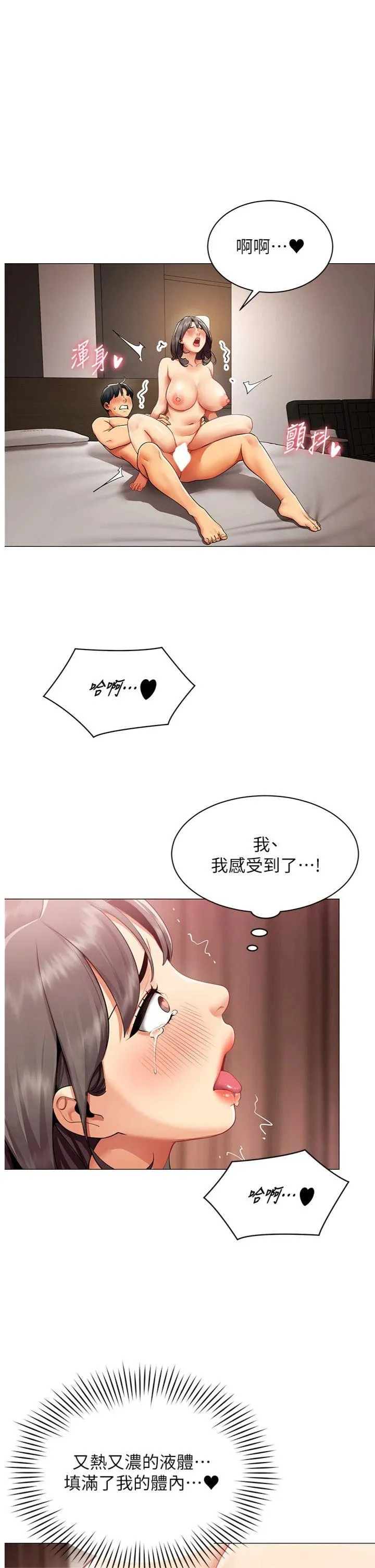 女同事太犯规 第10話 - 人間胸器出現 第 1 页