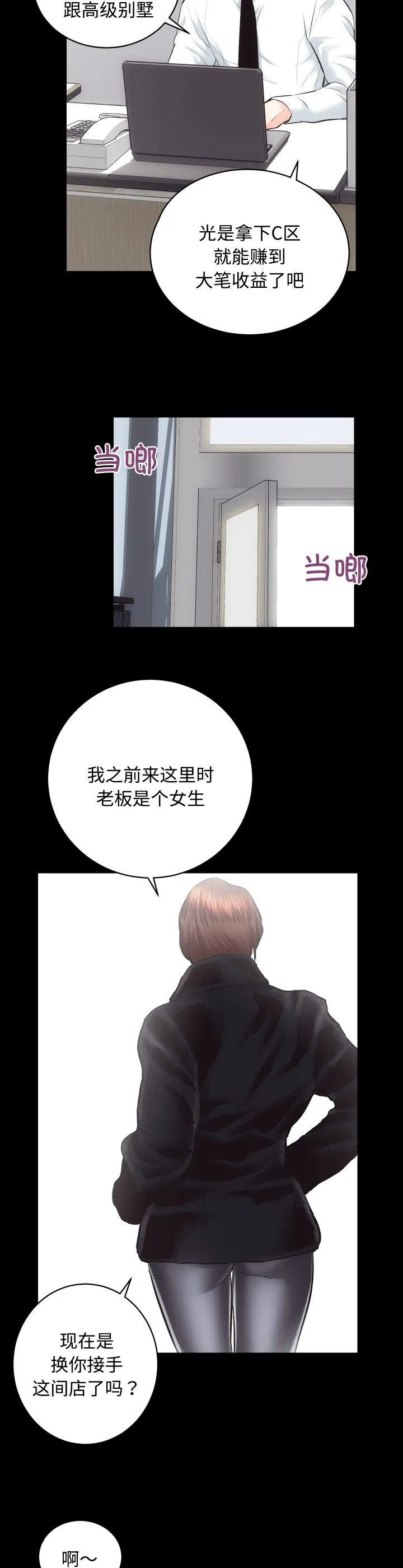 房产姐妹花 第20話 第 2 页