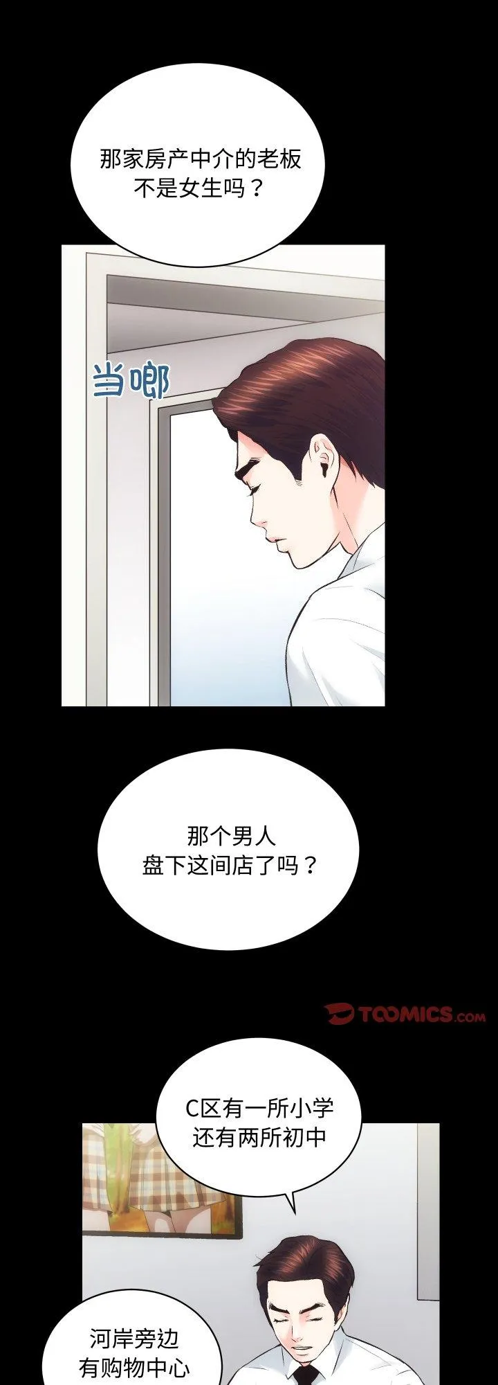 房产姐妹花 第20話 第 1 页