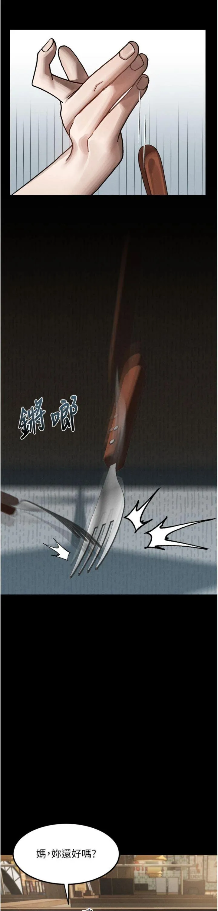 堕落物语2 第38話 - 與人妻建立主僕契約 第 2 页