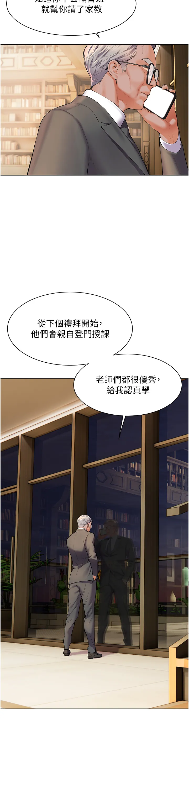 老师的亲密指导 第2話 - 老師，妳內褲露出來了… 第 11 页