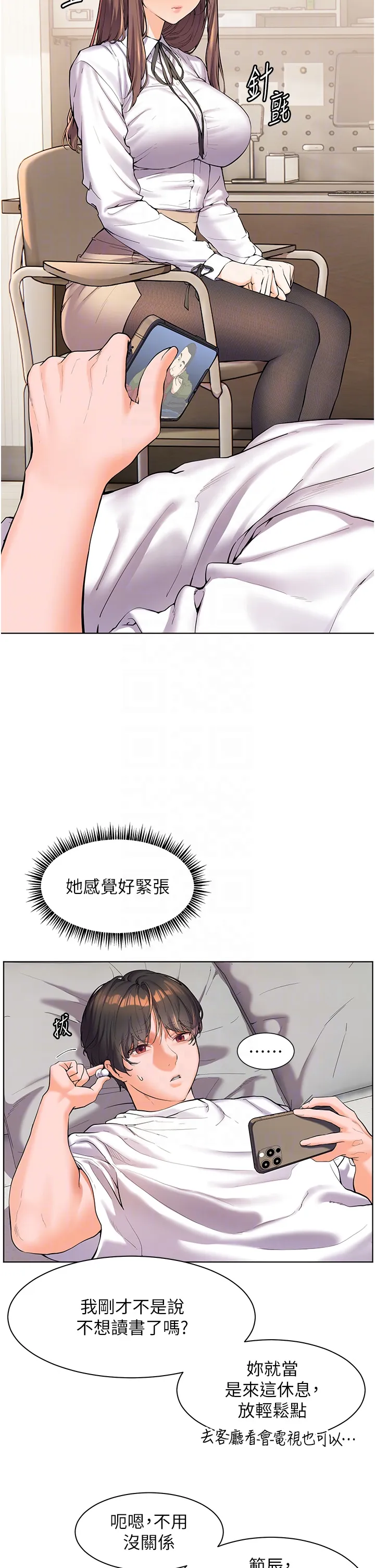 老师的亲密指导 第2話 - 老師，妳內褲露出來了… 第 22 页