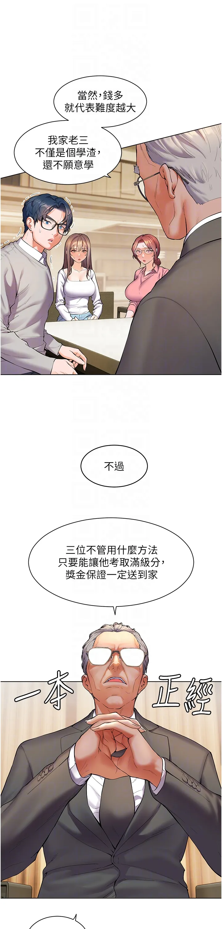 老师的亲密指导 第2話 - 老師，妳內褲露出來了… 第 6 页