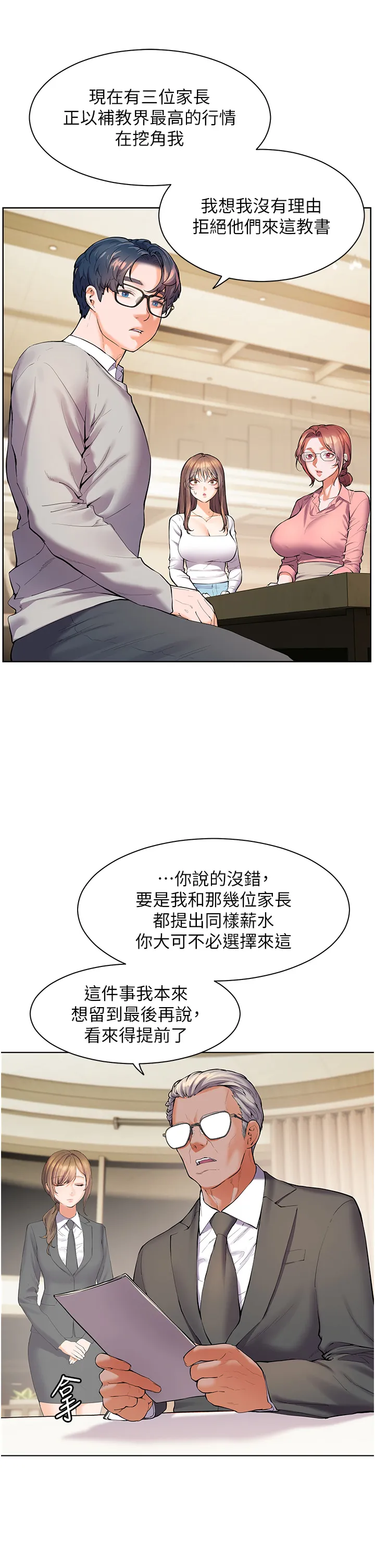 老师的亲密指导 第2話 - 老師，妳內褲露出來了… 第 2 页