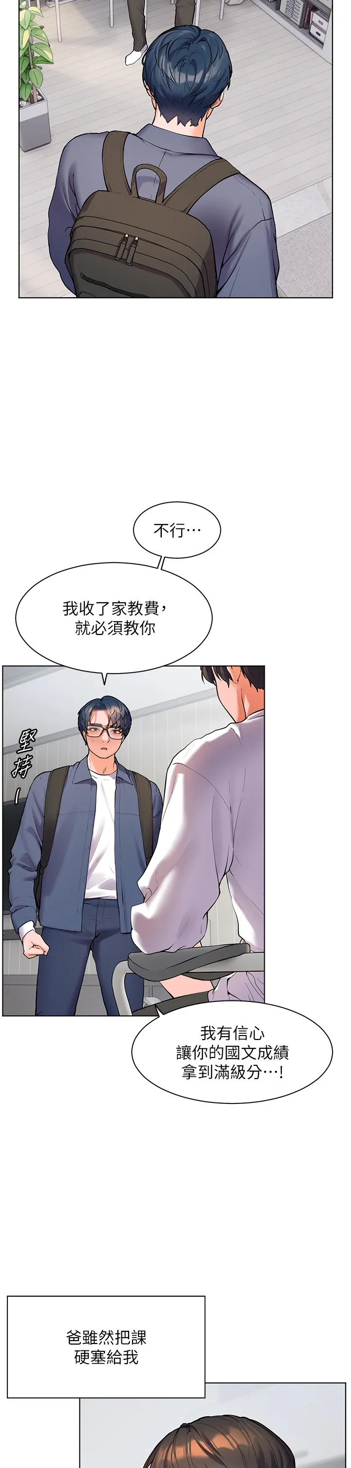 老师的亲密指导 第2話 - 老師，妳內褲露出來了… 第 15 页