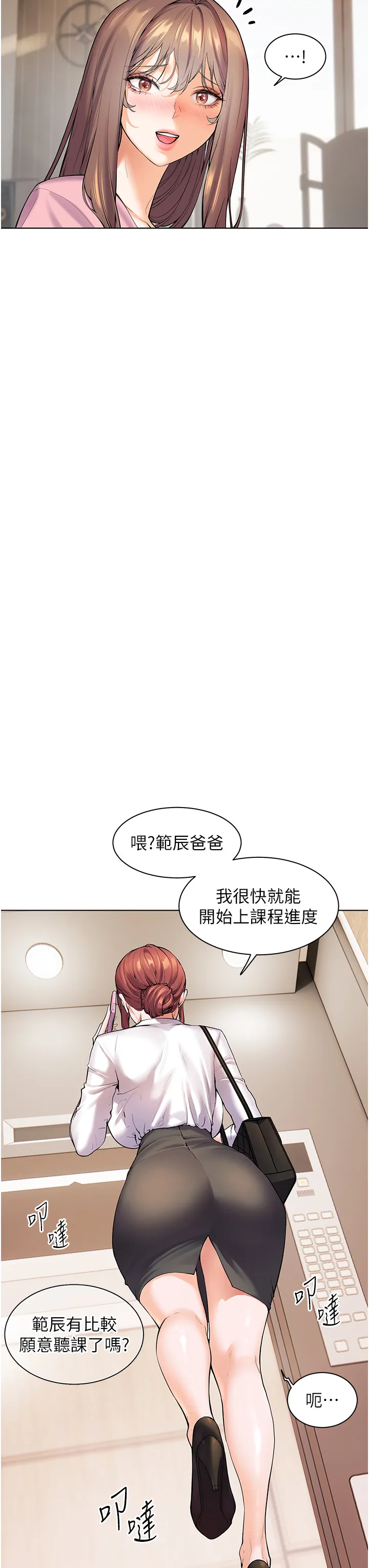老师的亲密指导 第2話 - 老師，妳內褲露出來了… 第 31 页