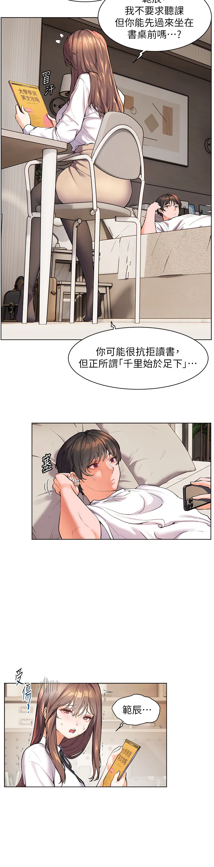 老师的亲密指导 第2話 - 老師，妳內褲露出來了… 第 23 页