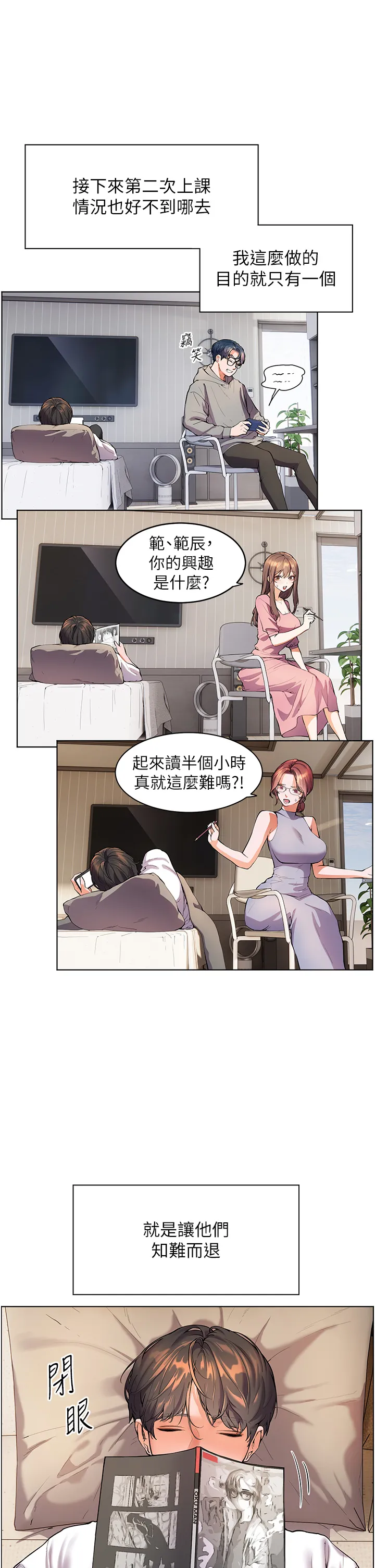 老师的亲密指导 第2話 - 老師，妳內褲露出來了… 第 25 页