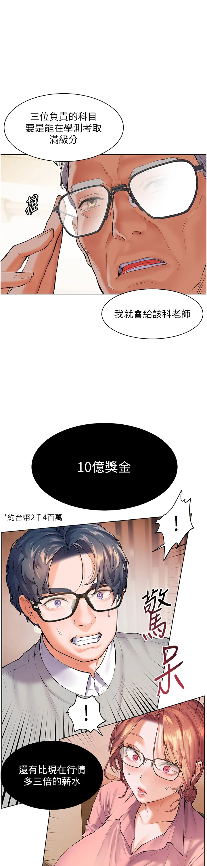 老师的亲密指导 第2話 - 老師，妳內褲露出來了… 第 3 页