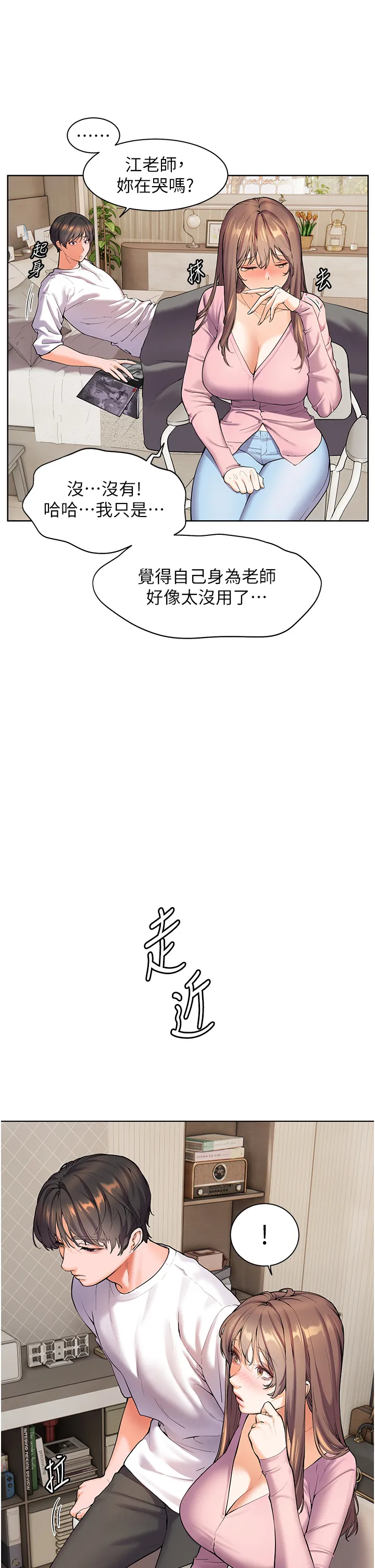 老师的亲密指导 第2話 - 老師，妳內褲露出來了… 第 29 页