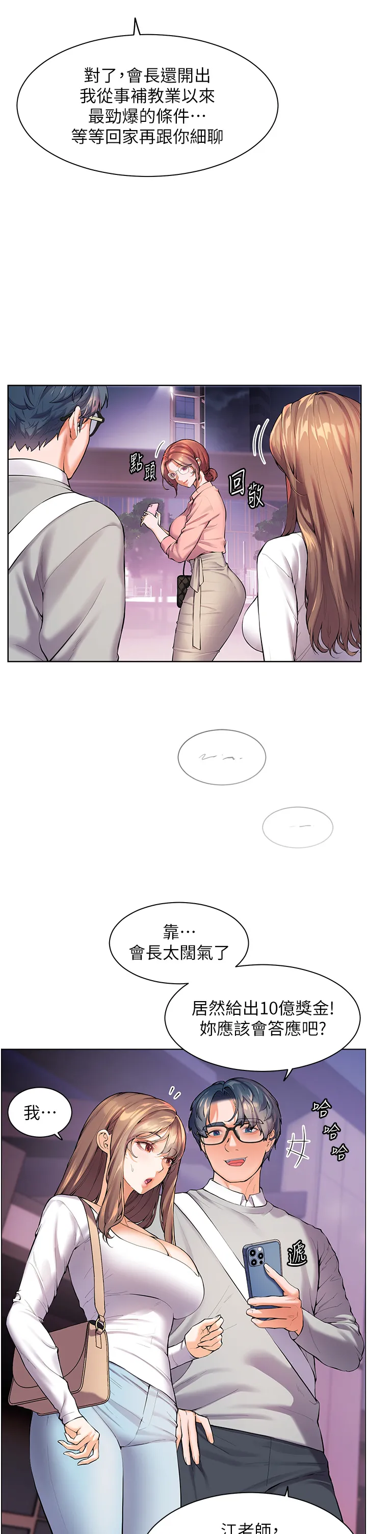 老师的亲密指导 第2話 - 老師，妳內褲露出來了… 第 9 页
