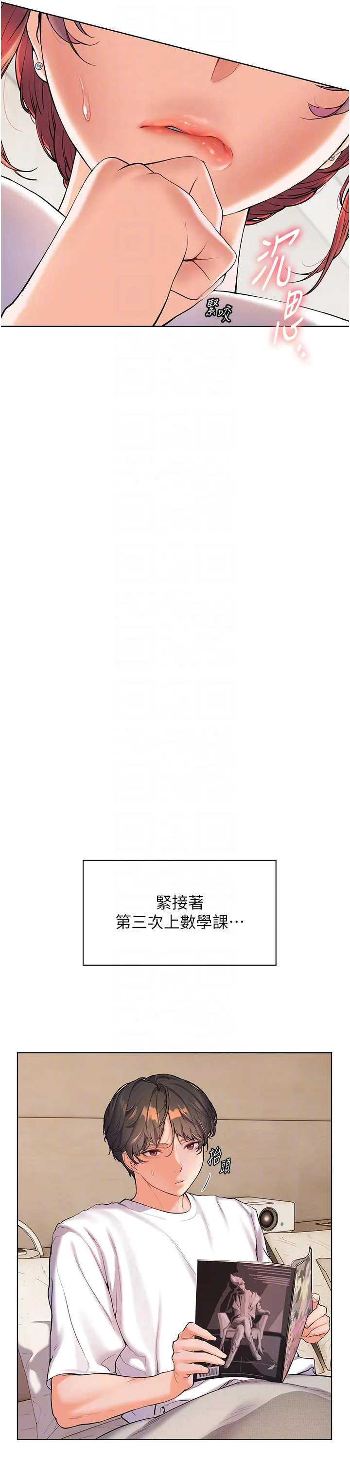 老师的亲密指导 第2話 - 老師，妳內褲露出來了… 第 34 页