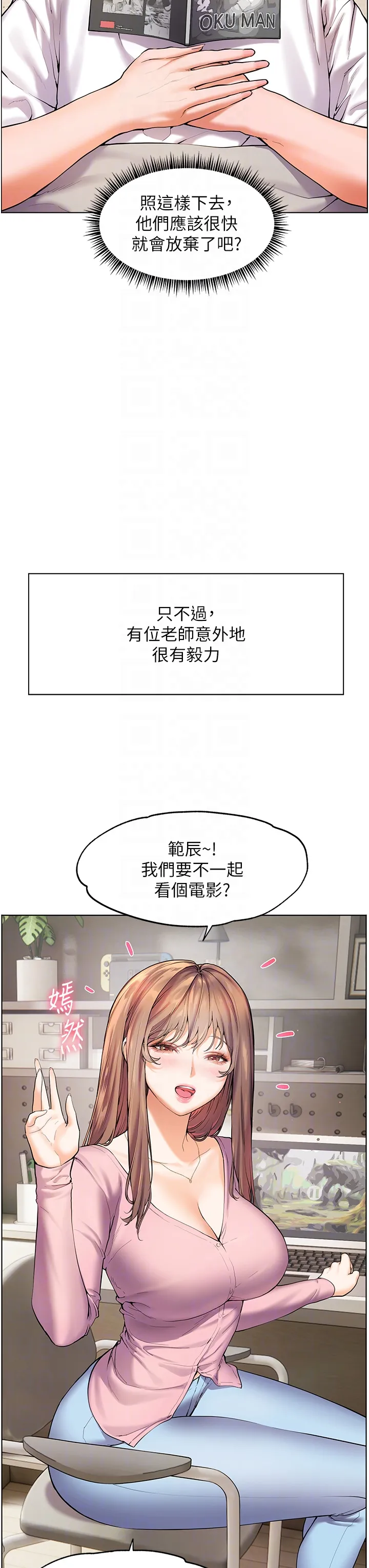 老师的亲密指导 第2話 - 老師，妳內褲露出來了… 第 26 页