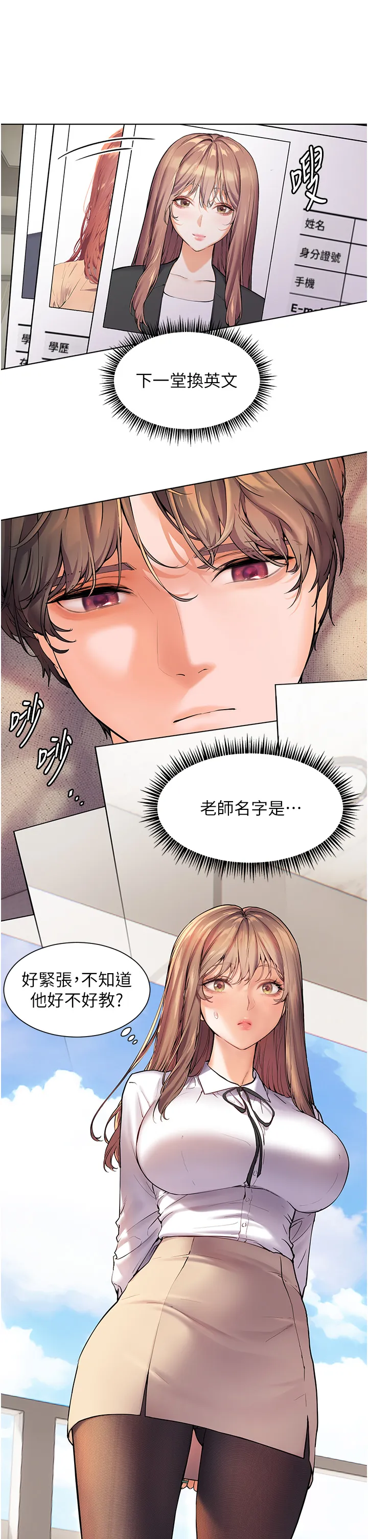 老师的亲密指导 第2話 - 老師，妳內褲露出來了… 第 17 页
