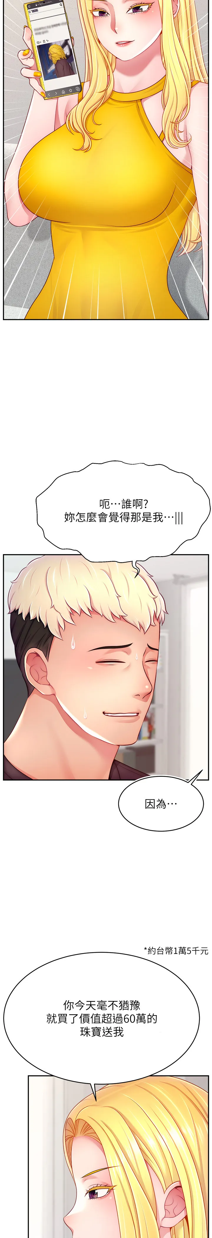 直播主的流量密码 第39話 - 女友專屬的全身服務 第 2 页