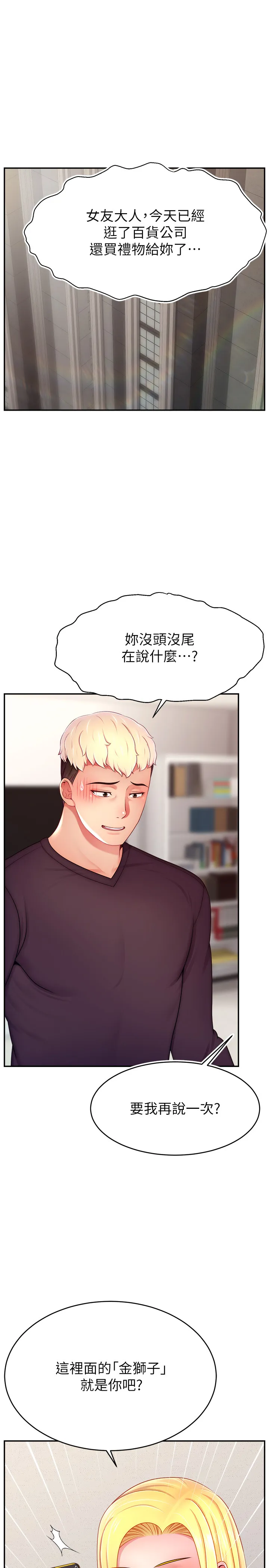 直播主的流量密码 第39話 - 女友專屬的全身服務 第 1 页