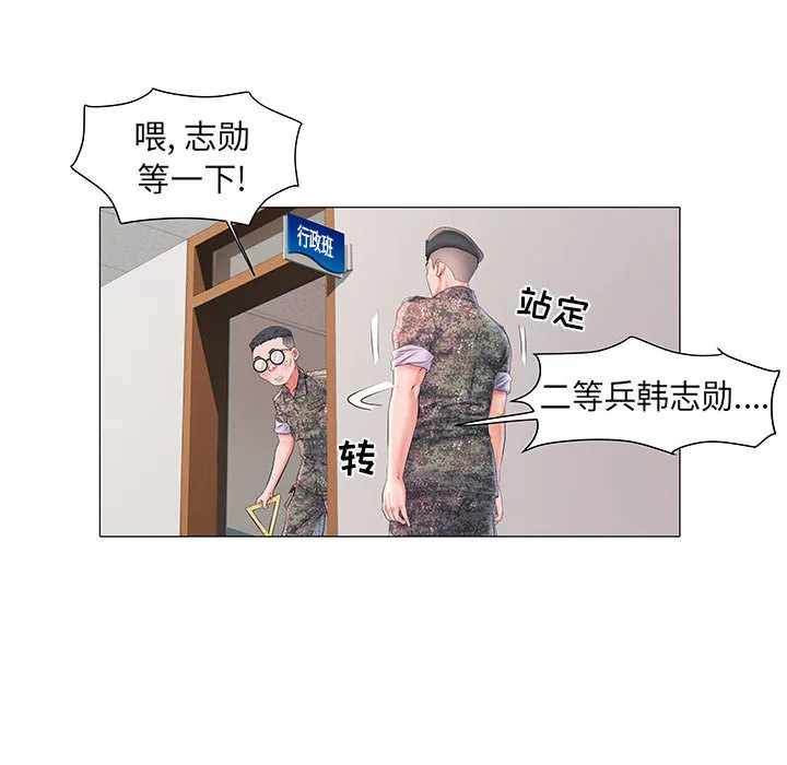 刺激的部队生活 第2話 第 120 页