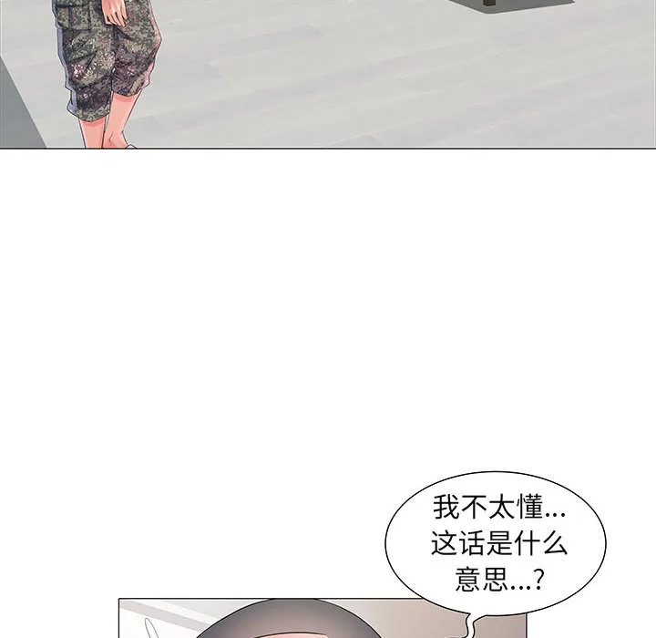 刺激的部队生活 第2話 第 8 页