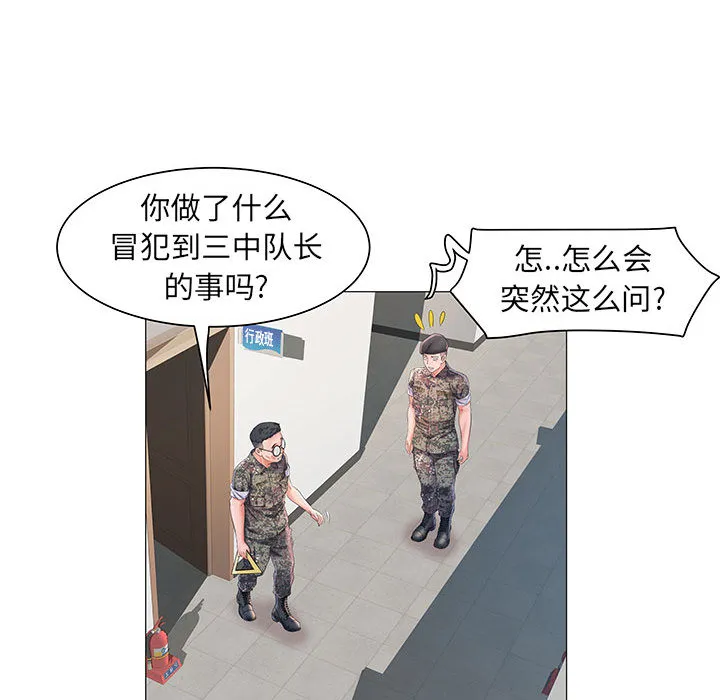 刺激的部队生活 第2話 第 121 页