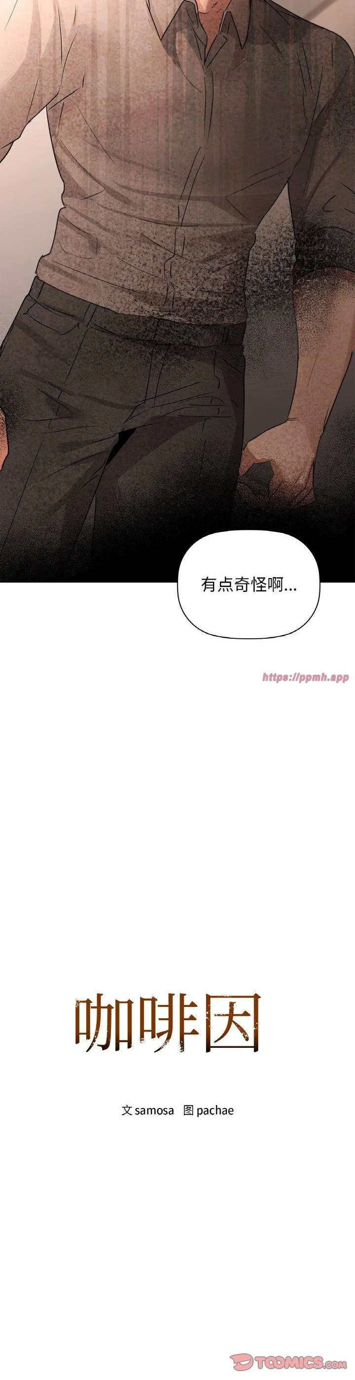 咖啡因 第56話 第 3 页