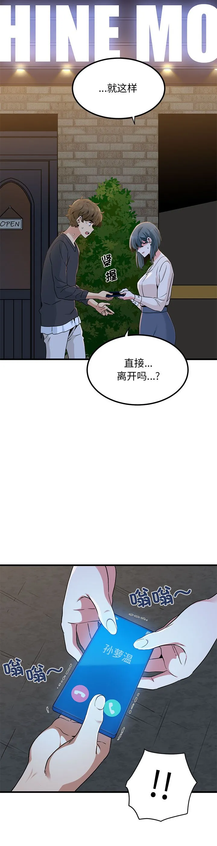 发小碰不得 第17話 第 2 页