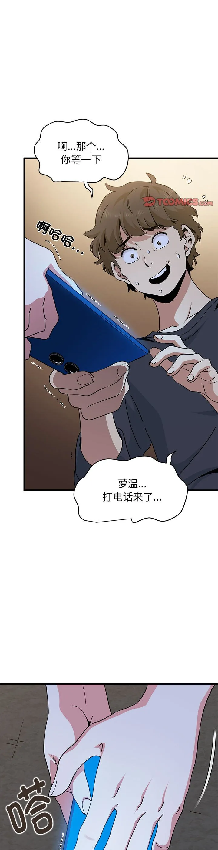 发小碰不得 第17話 第 3 页