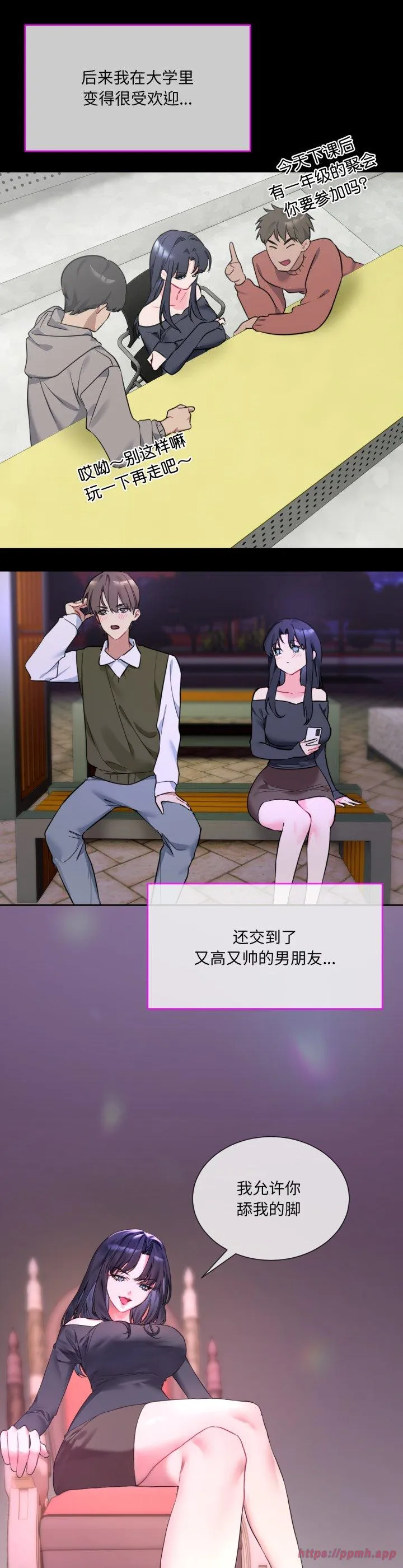 撕开冰山女神的面具 第1話 第 30 页