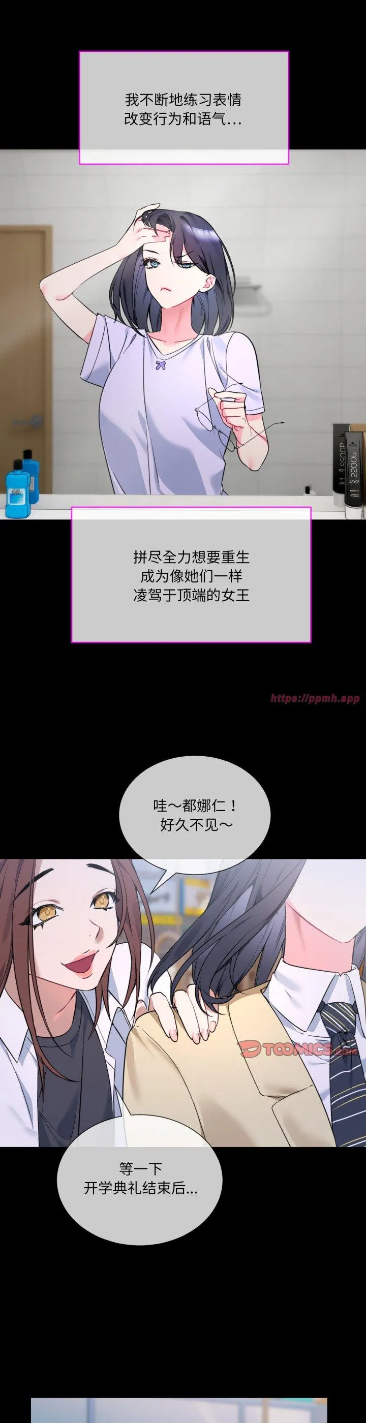 撕开冰山女神的面具 第1話 第 28 页