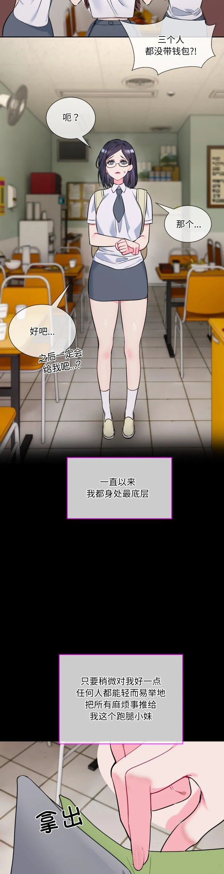 撕开冰山女神的面具 第1話 第 26 页