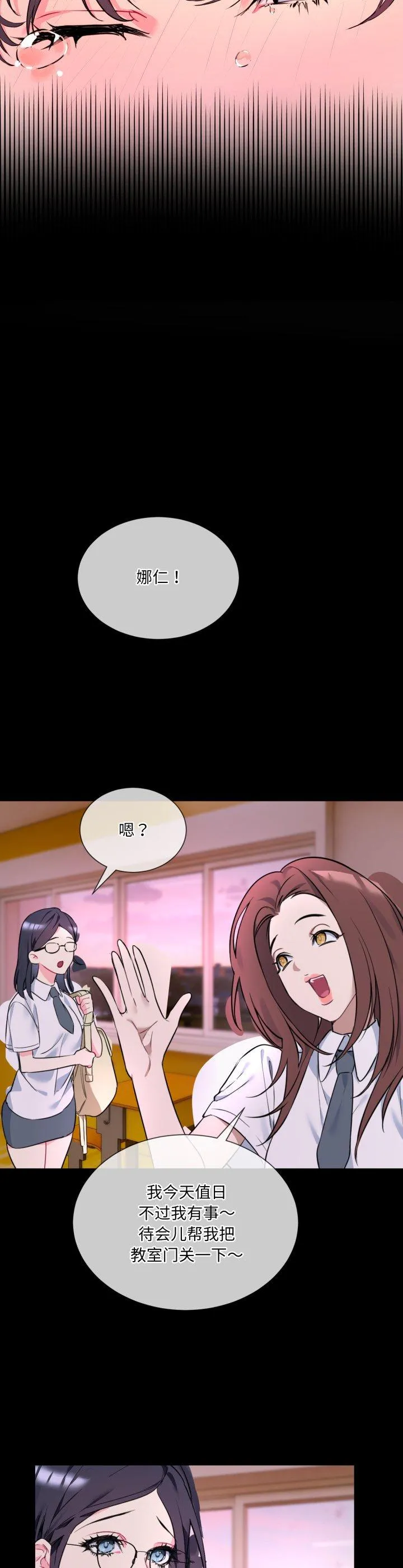 撕开冰山女神的面具 第1話 第 24 页