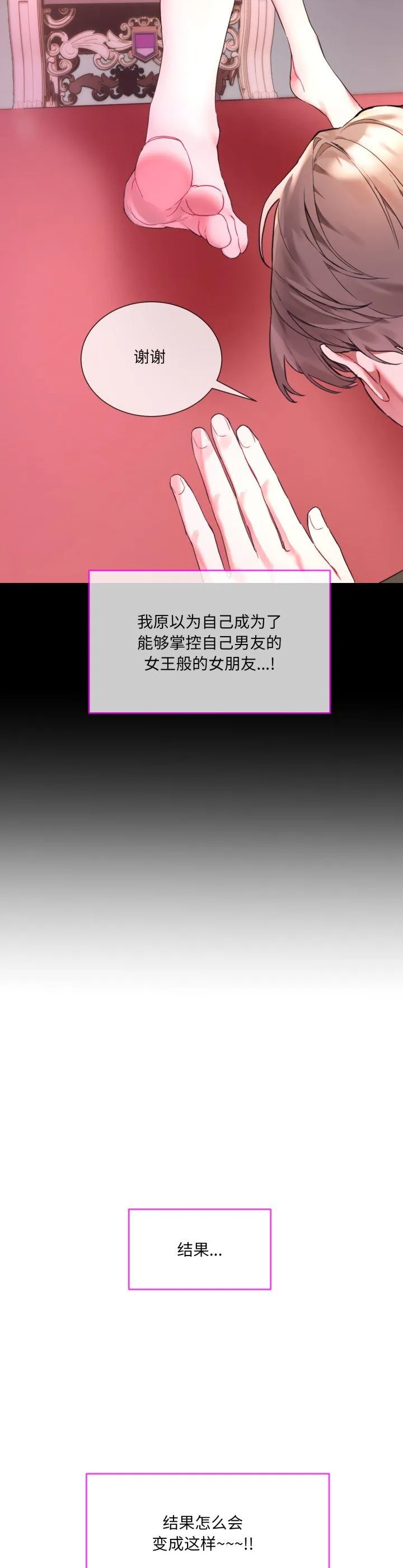 撕开冰山女神的面具 第1話 第 31 页