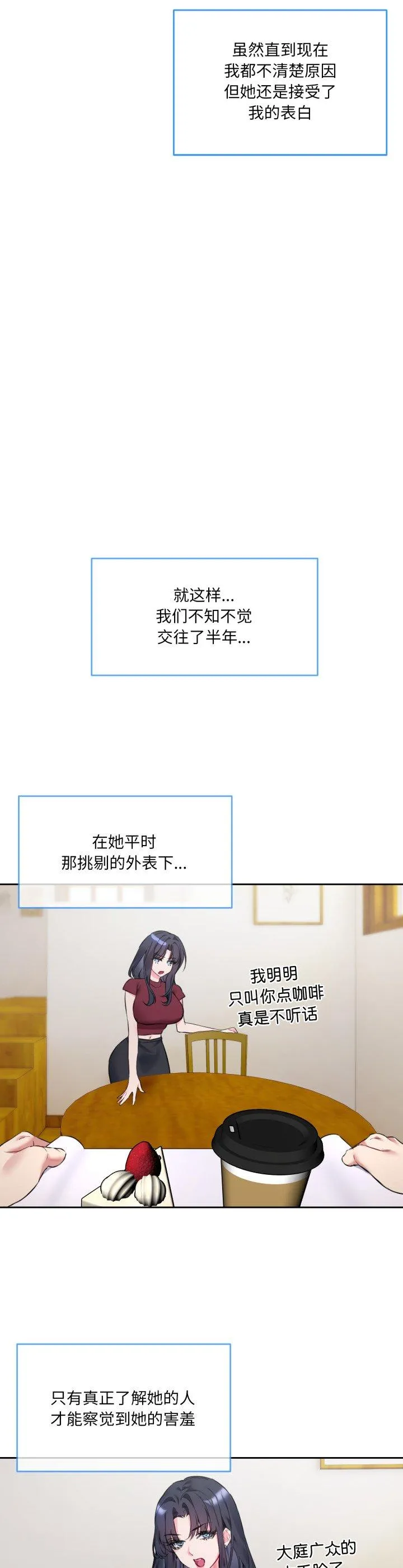 撕开冰山女神的面具 第1話 第 6 页
